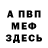 МЕФ кристаллы Oksi Mironova