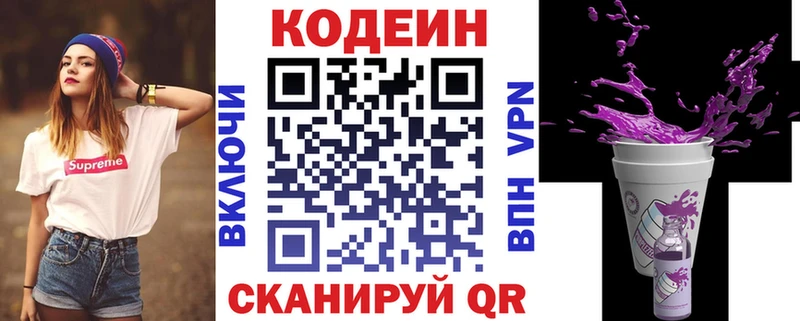 Кодеиновый сироп Lean Purple Drank  Гусев 